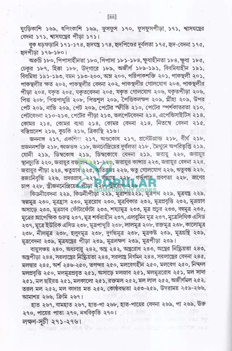 সঠিক হোমিওপ্যাথিক ওষুধ নির্বাচন Homeopathy Books