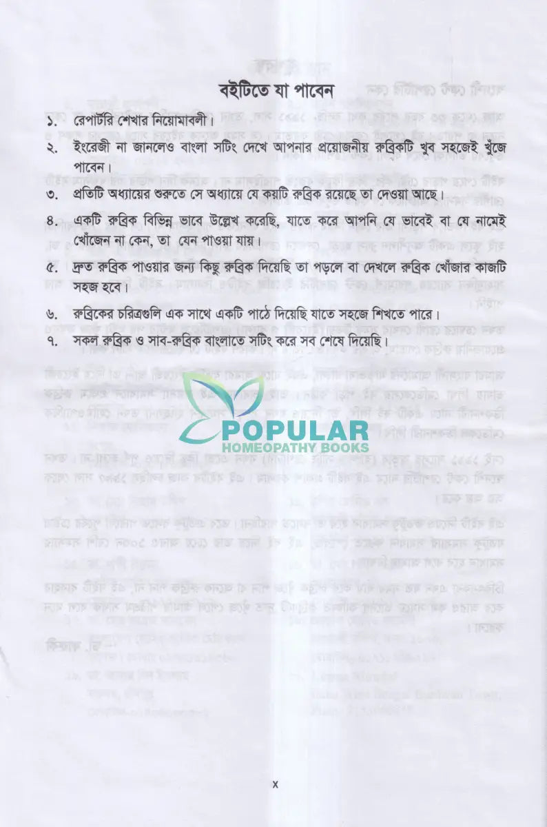 স্বদেশী কেন্ট রেপার্টরি (বাংলা ও ইংরেজি মাধ্যম) Homeopathy Books