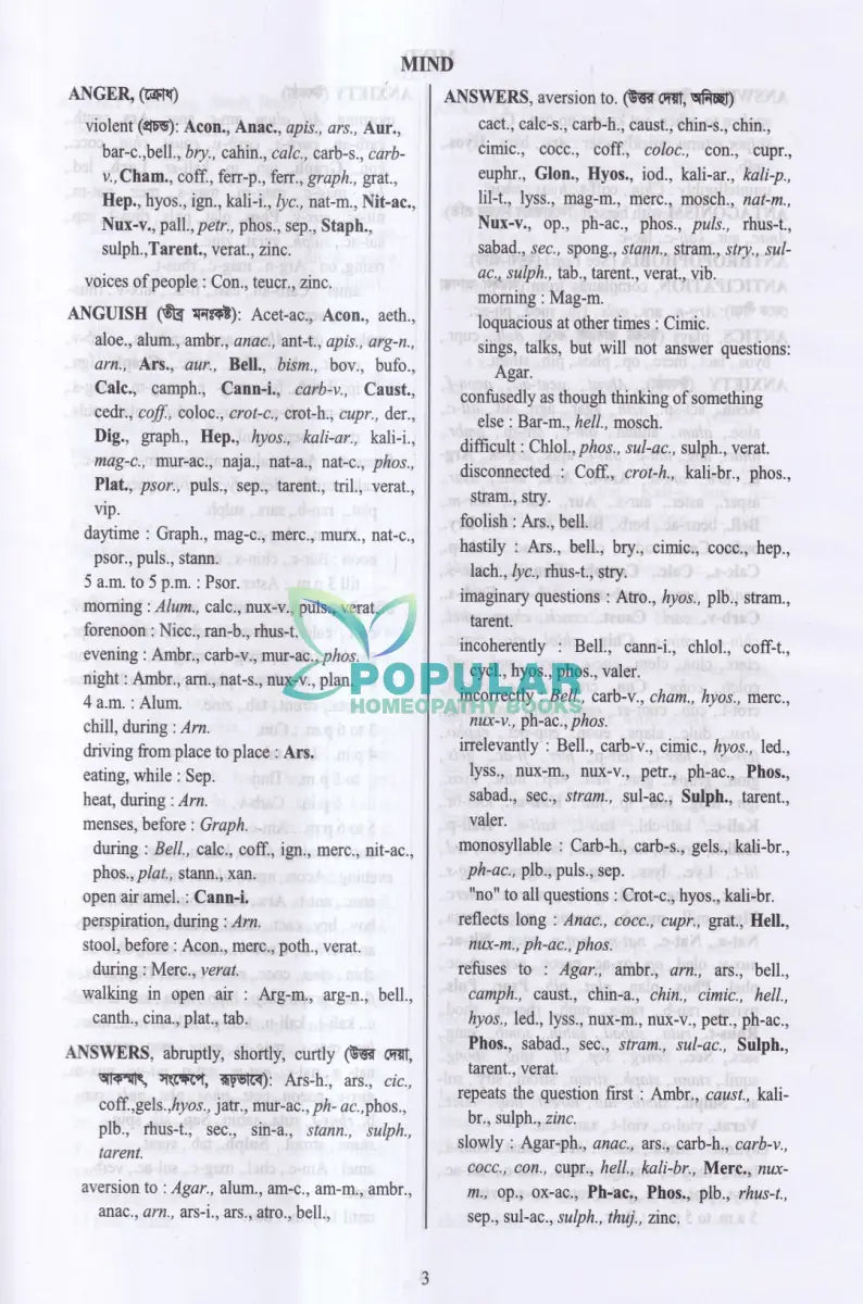 স্বদেশী কেন্ট রেপার্টরি (বাংলা ও ইংরেজি মাধ্যম) Homeopathy Books