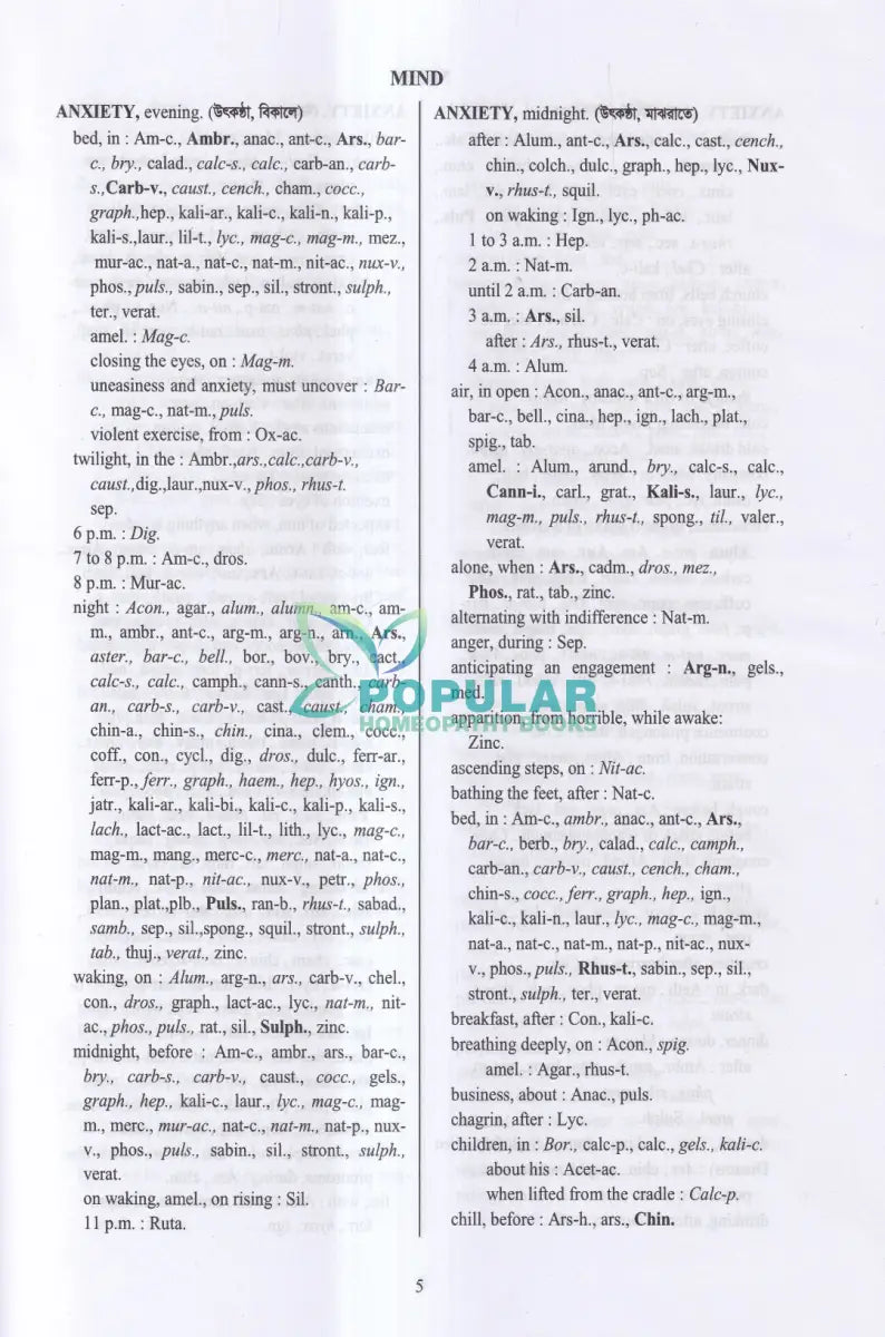 স্বদেশী কেন্ট রেপার্টরি (বাংলা ও ইংরেজি মাধ্যম) Homeopathy Books
