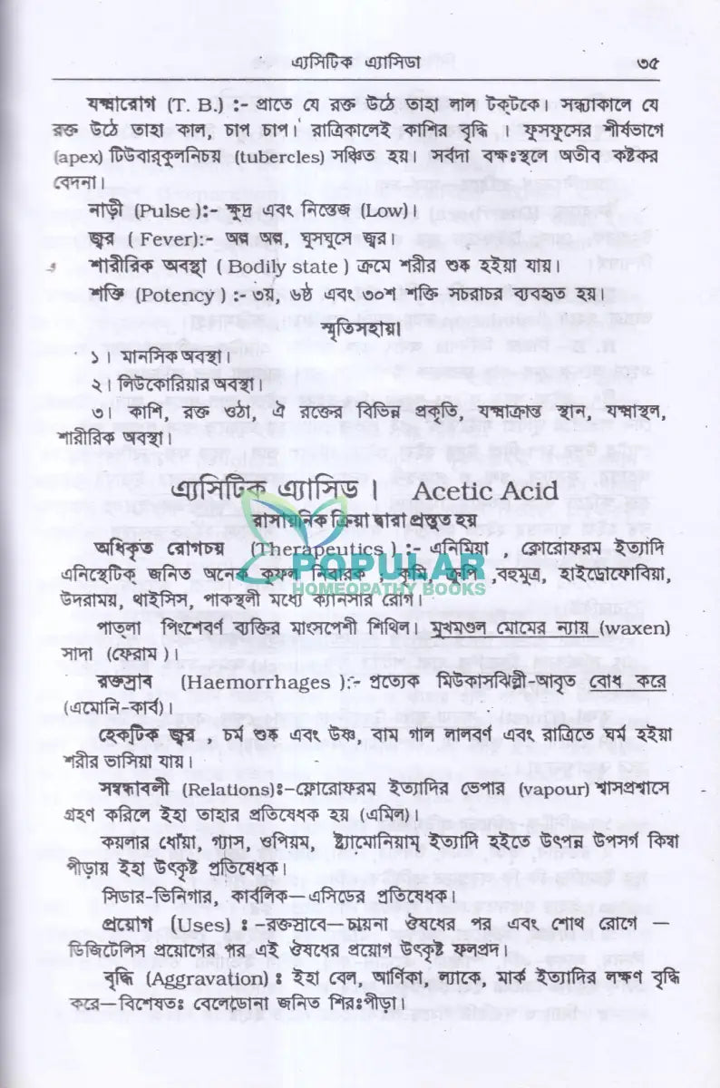 সিদ্ধিপ্রদ লক্ষণচয় Homeopathy Books