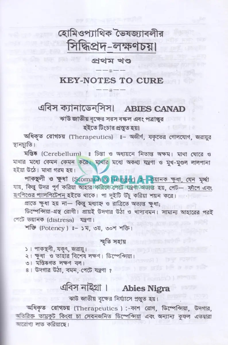 সিদ্ধিপ্রদ লক্ষণচয় Homeopathy Books