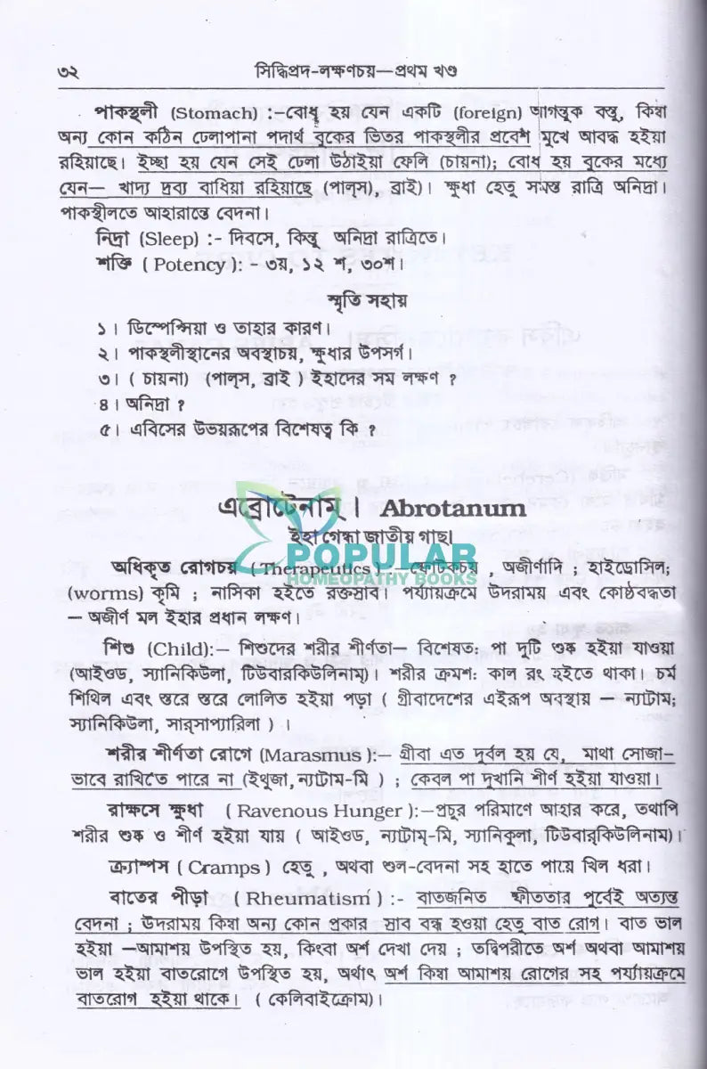 সিদ্ধিপ্রদ লক্ষণচয় Homeopathy Books