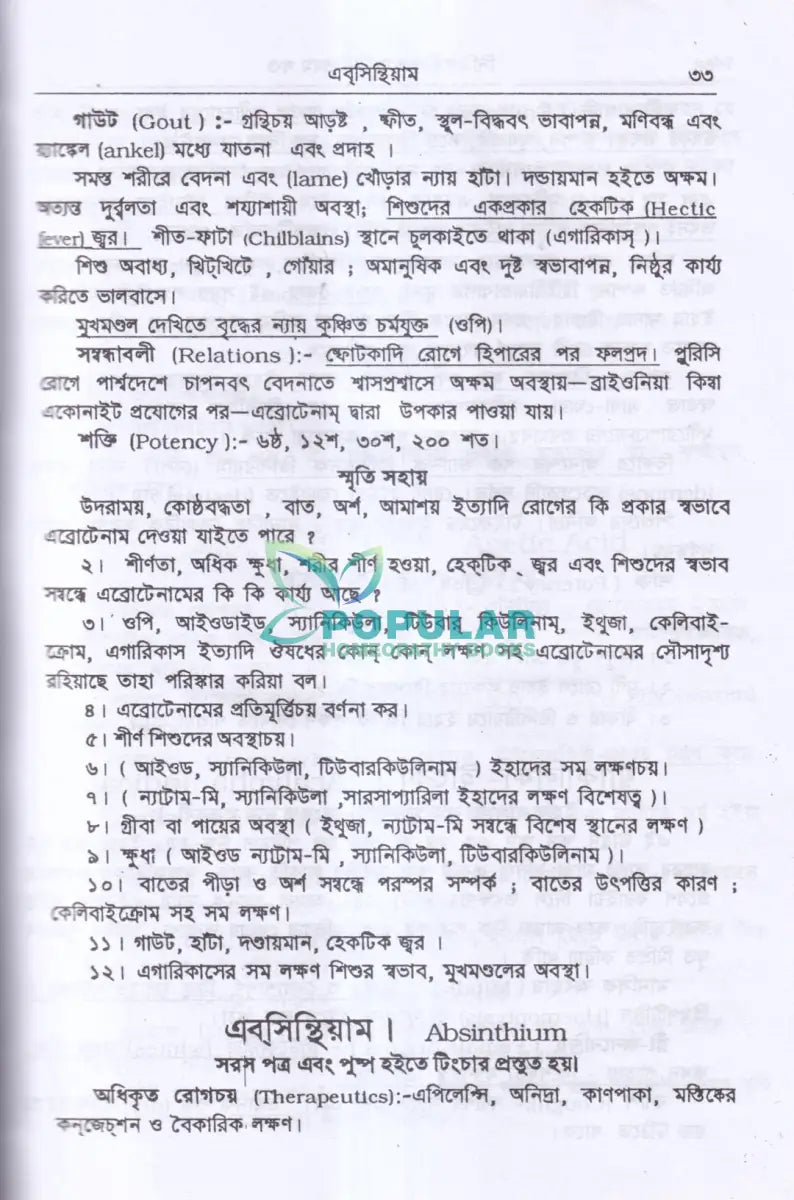 সিদ্ধিপ্রদ লক্ষণচয় Homeopathy Books