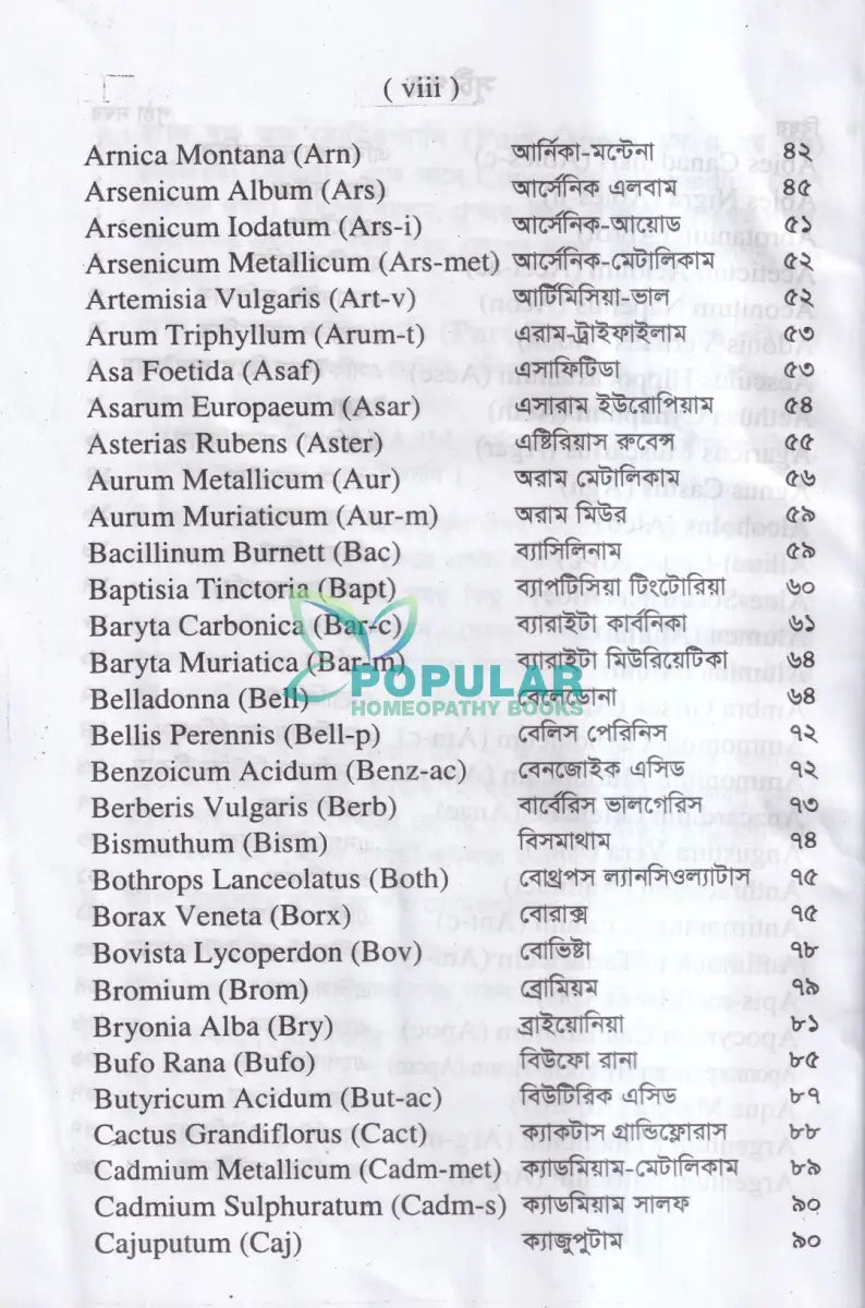 সিংগল রেমিডি দ্রুত এবং নির্ভুল ঔষধ নির্বাচন Homeopathy Books