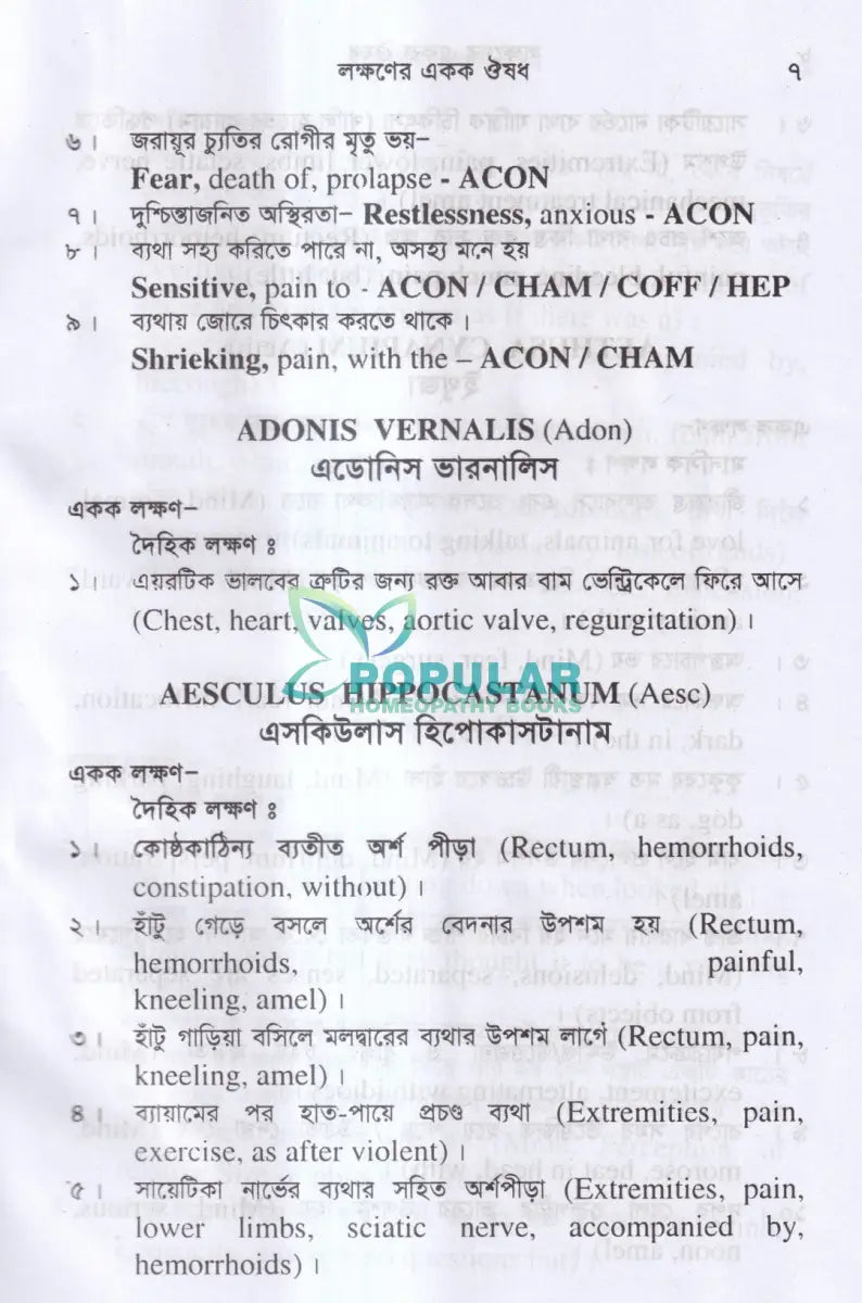 সিংগল রেমিডি দ্রুত এবং নির্ভুল ঔষধ নির্বাচন Homeopathy Books