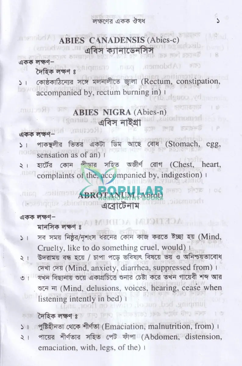 সিংগল রেমিডি দ্রুত এবং নির্ভুল ঔষধ নির্বাচন Homeopathy Books
