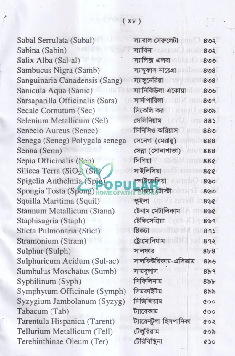 সিংগল রেমিডি দ্রুত এবং নির্ভুল ঔষধ নির্বাচন Homeopathy Books