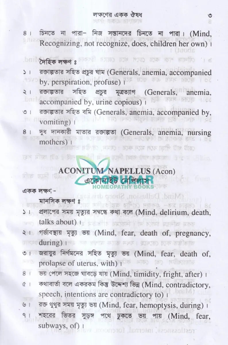 সিংগল রেমিডি দ্রুত এবং নির্ভুল ঔষধ নির্বাচন Homeopathy Books