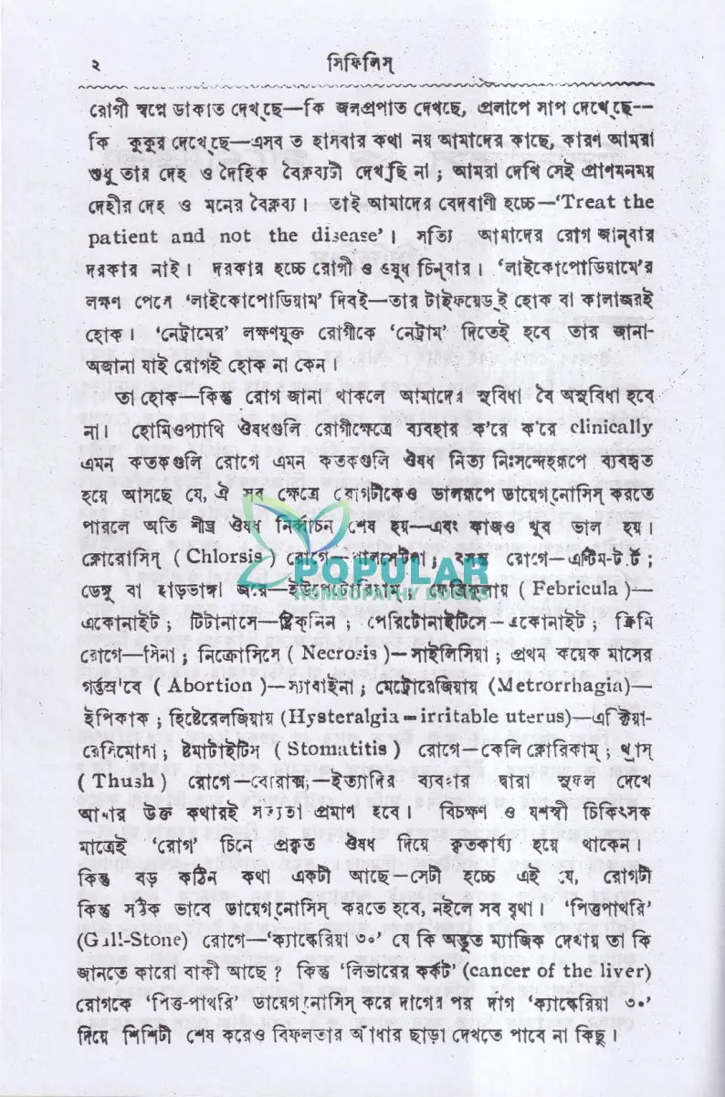 সিফিলিস ও গনোরিয়া Homeopathy Books