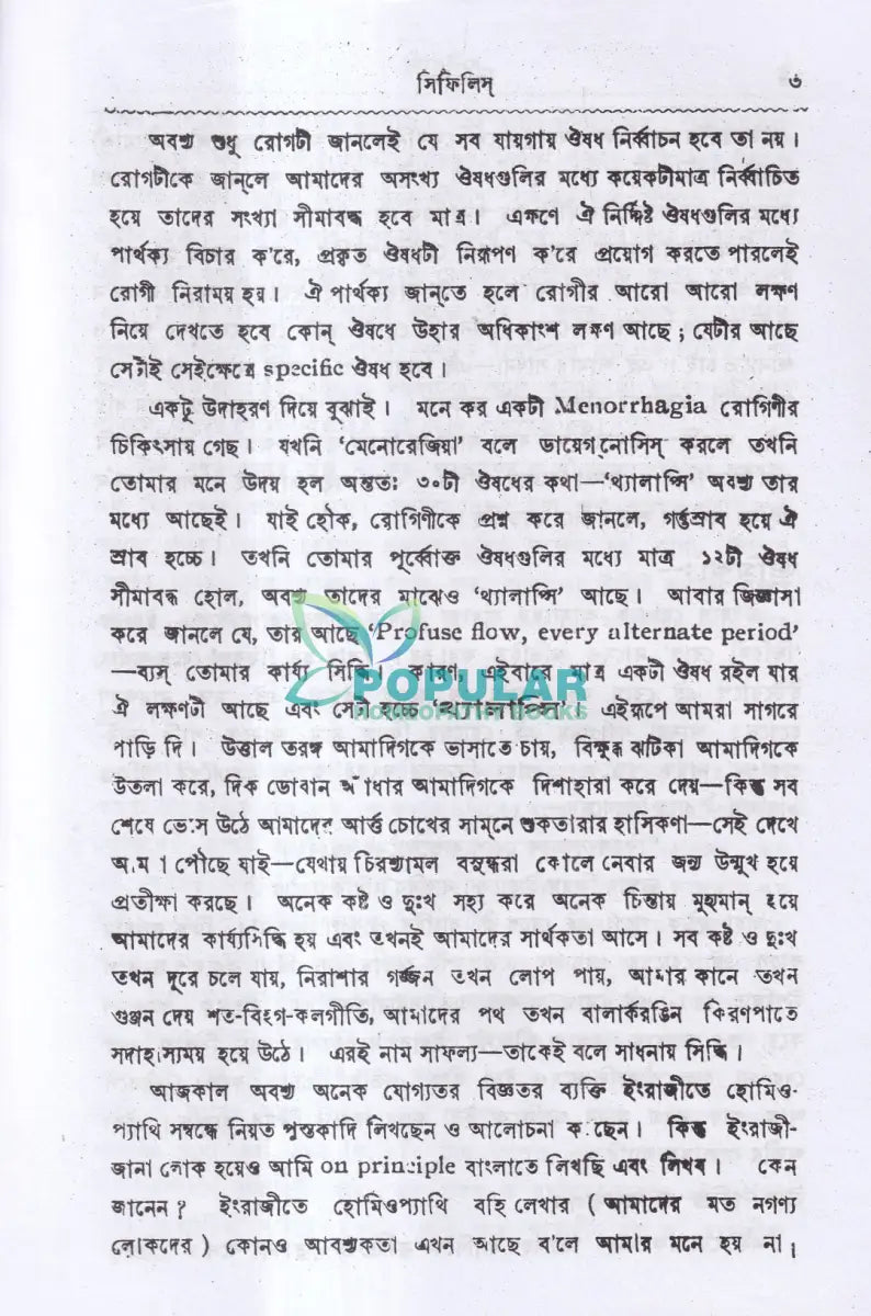 সিফিলিস ও গনোরিয়া Homeopathy Books