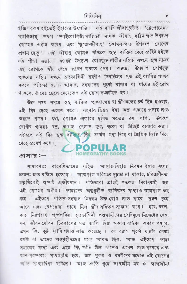 সিফিলিস ও গনোরিয়া Homeopathy Books