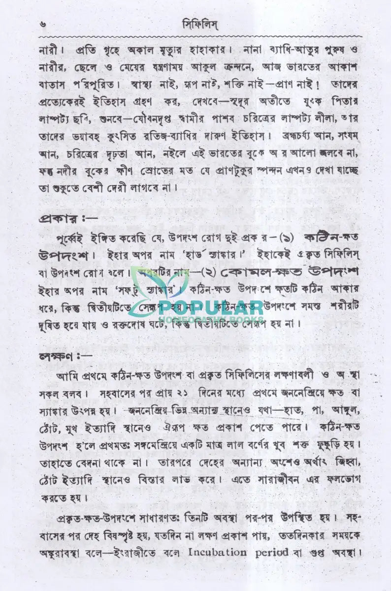 সিফিলিস ও গনোরিয়া Homeopathy Books