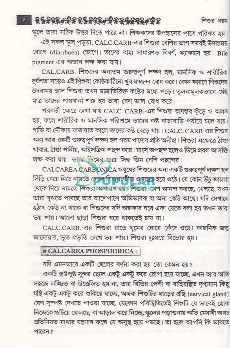 শিশুর ধরণ Homeopathy Books