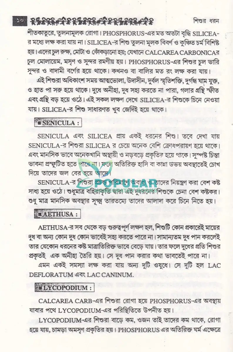 শিশুর ধরণ Homeopathy Books