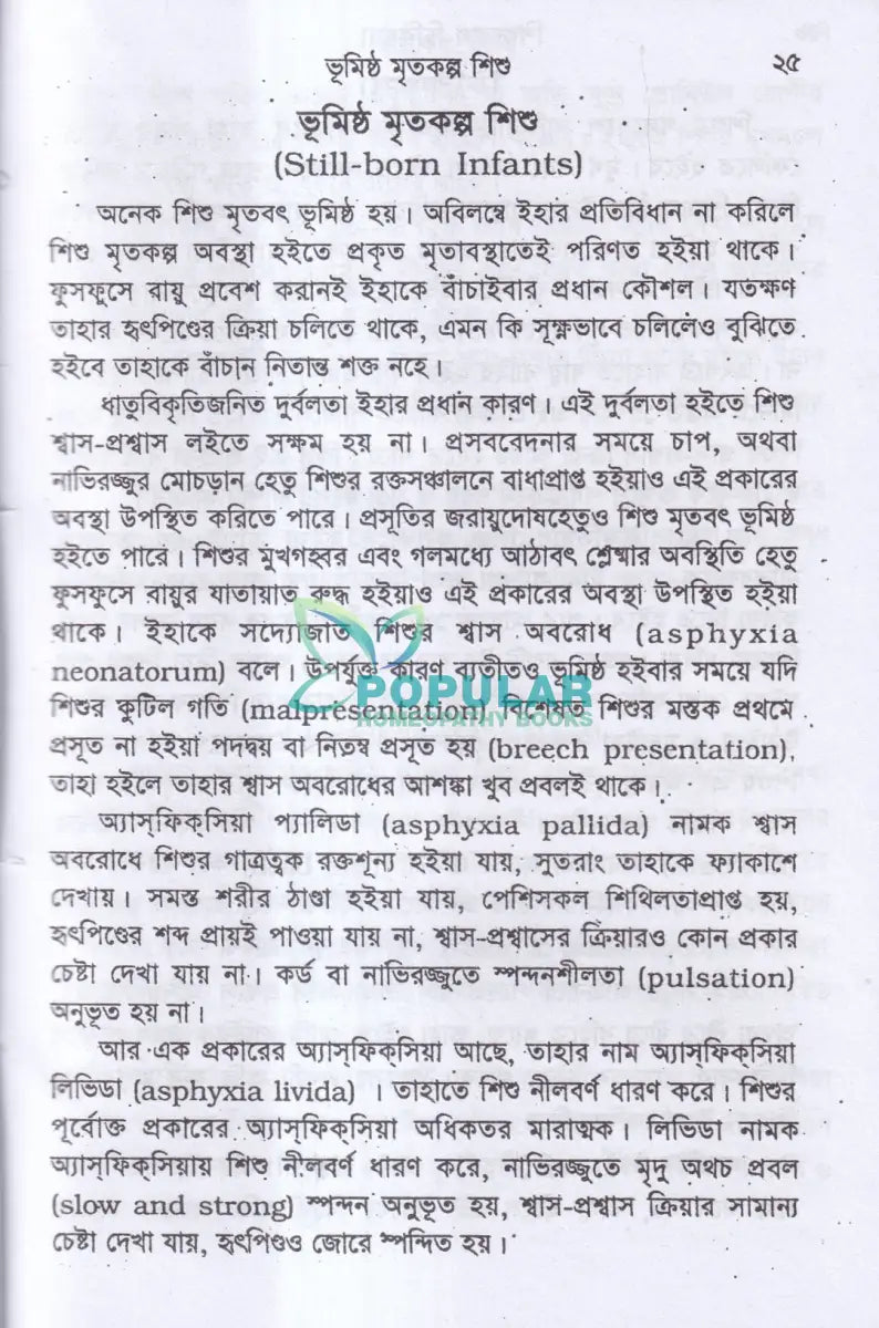 শিশুরোগ চিকিৎসা Homeopathy Books