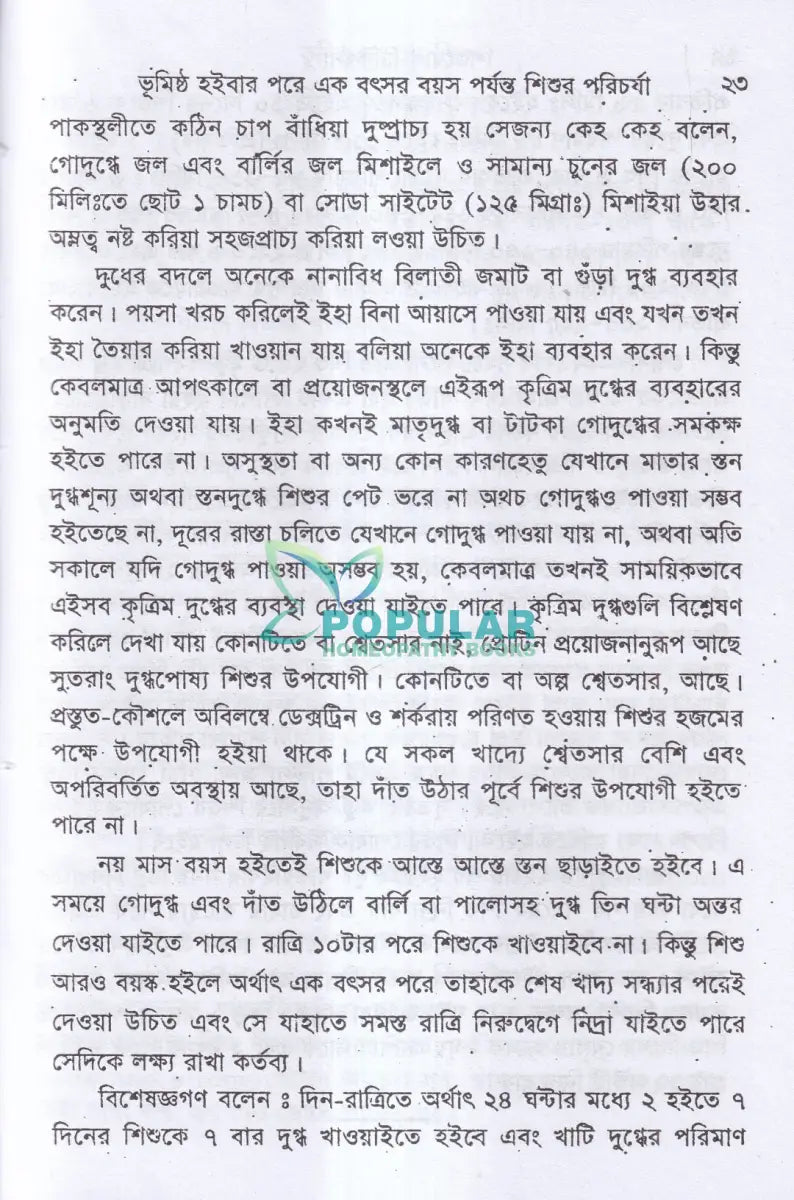 শিশুরোগ চিকিৎসা Homeopathy Books