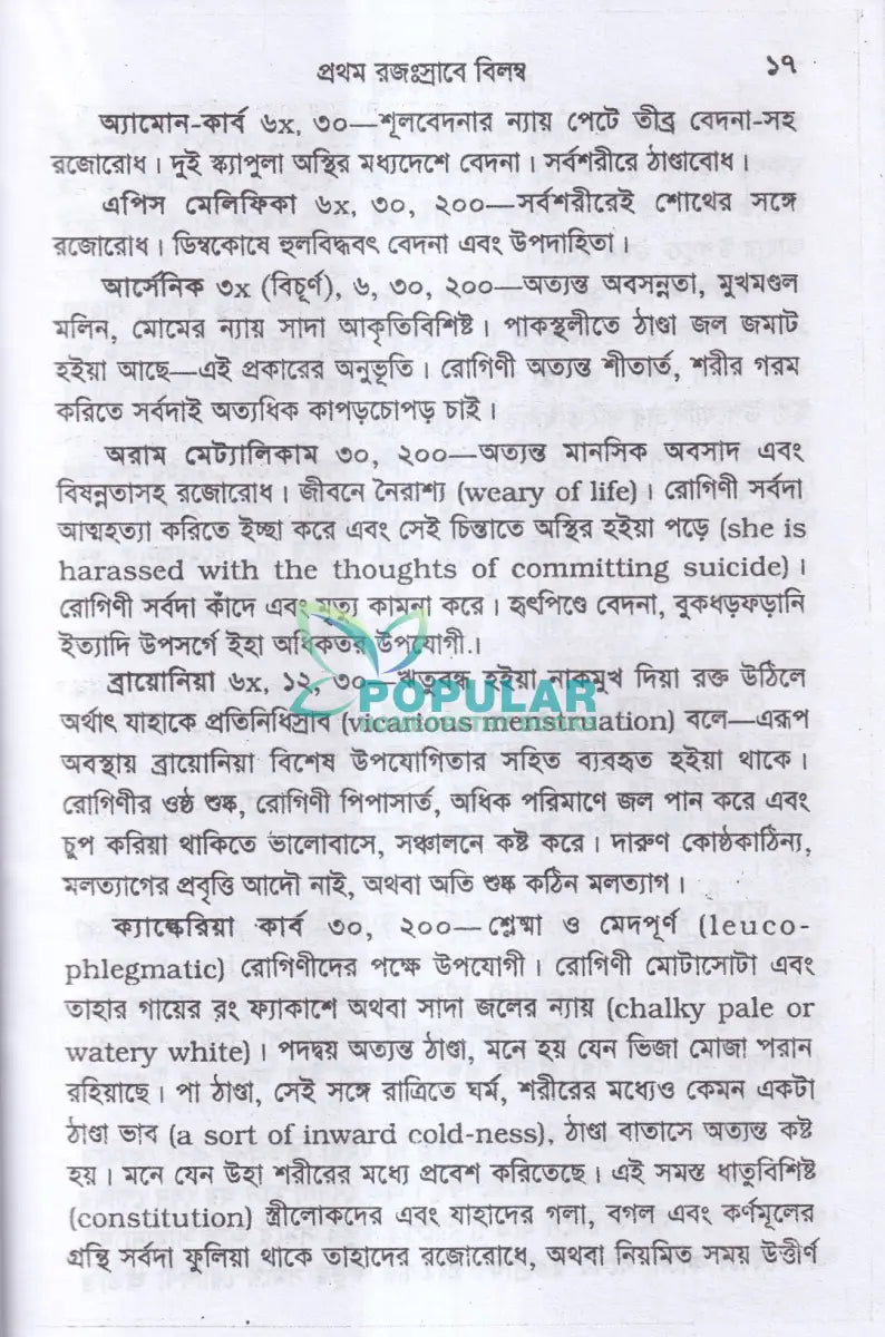 স্ত্রীরোগ চিকিৎসা Homeopathy Books