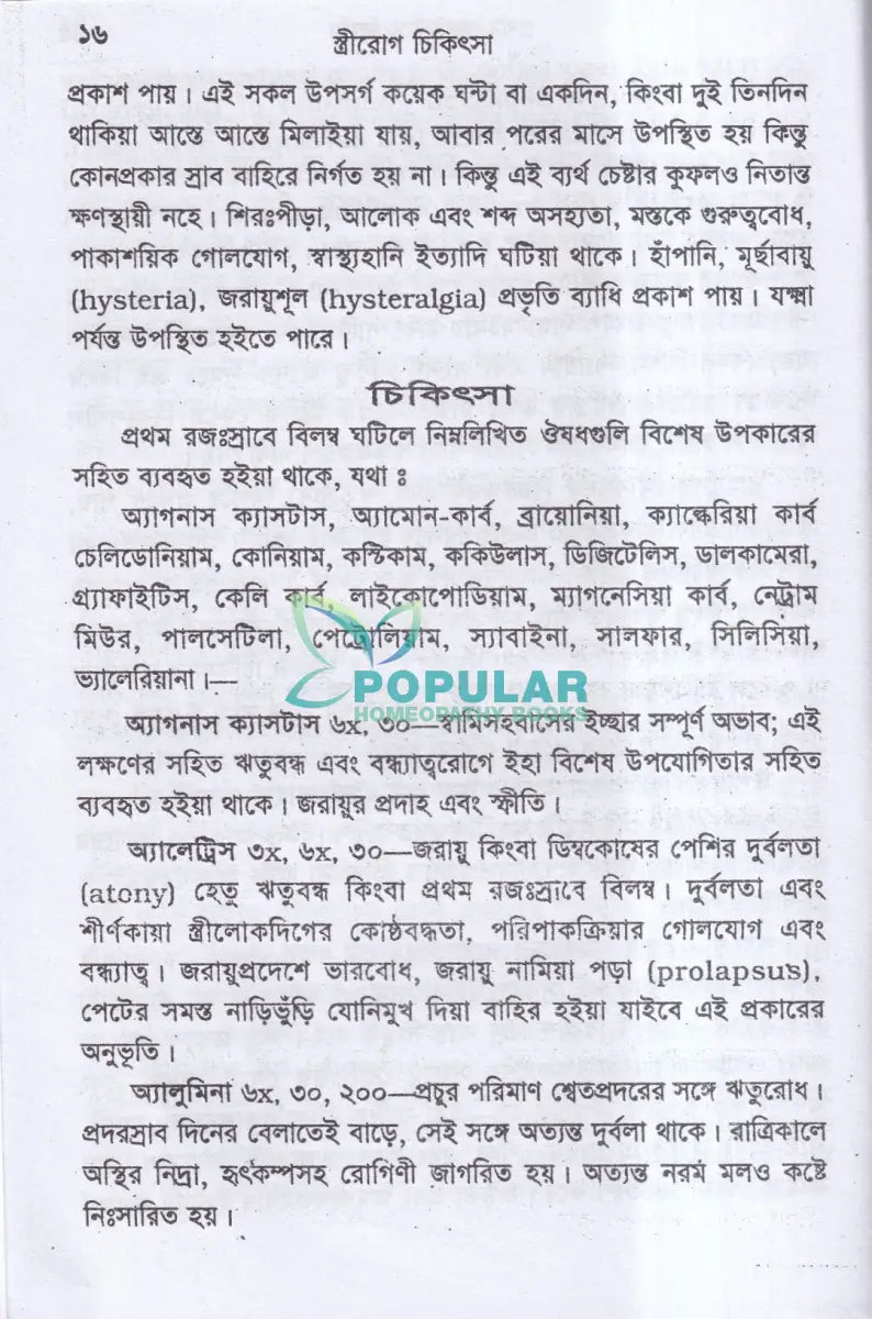 স্ত্রীরোগ চিকিৎসা Homeopathy Books