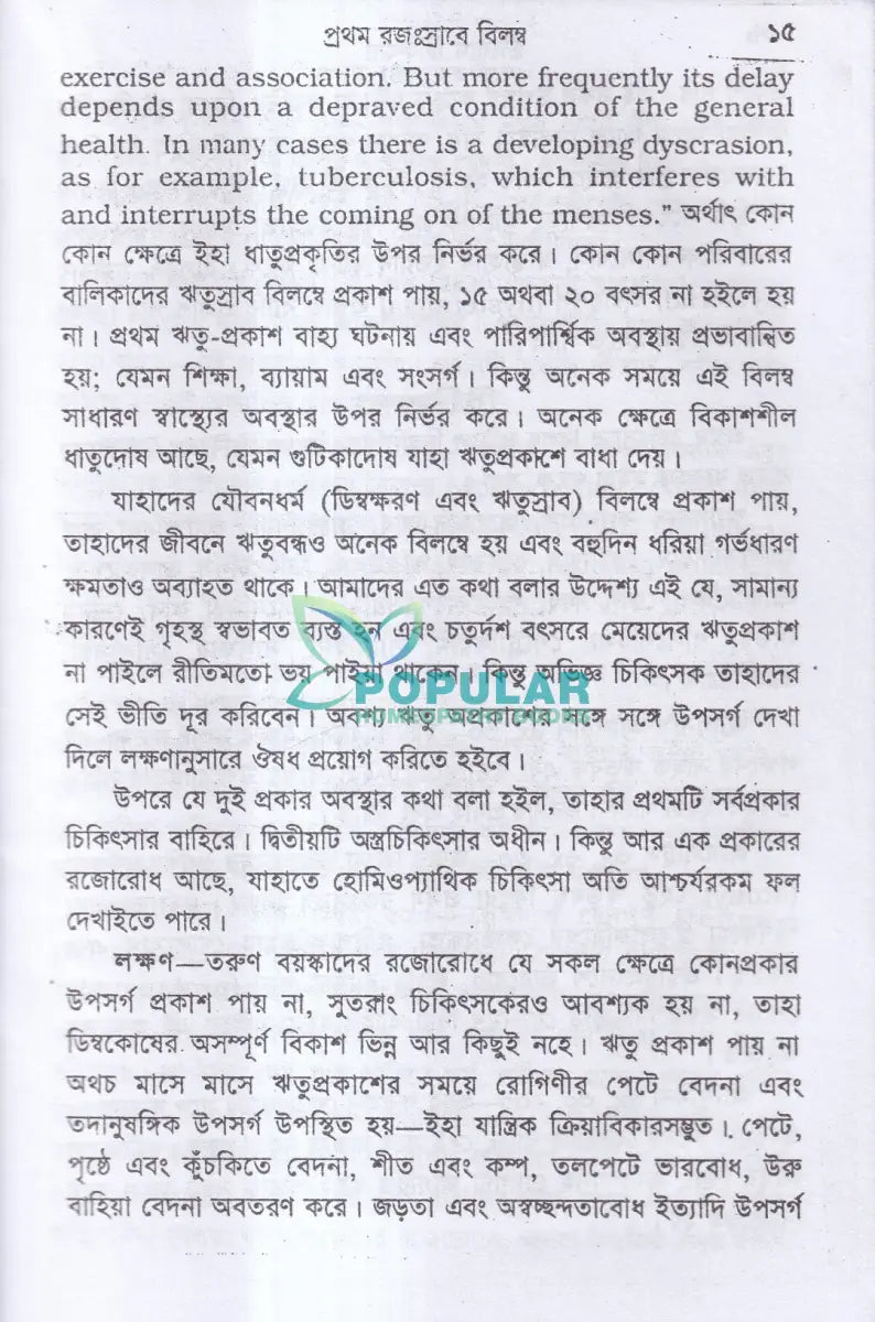 স্ত্রীরোগ চিকিৎসা Homeopathy Books