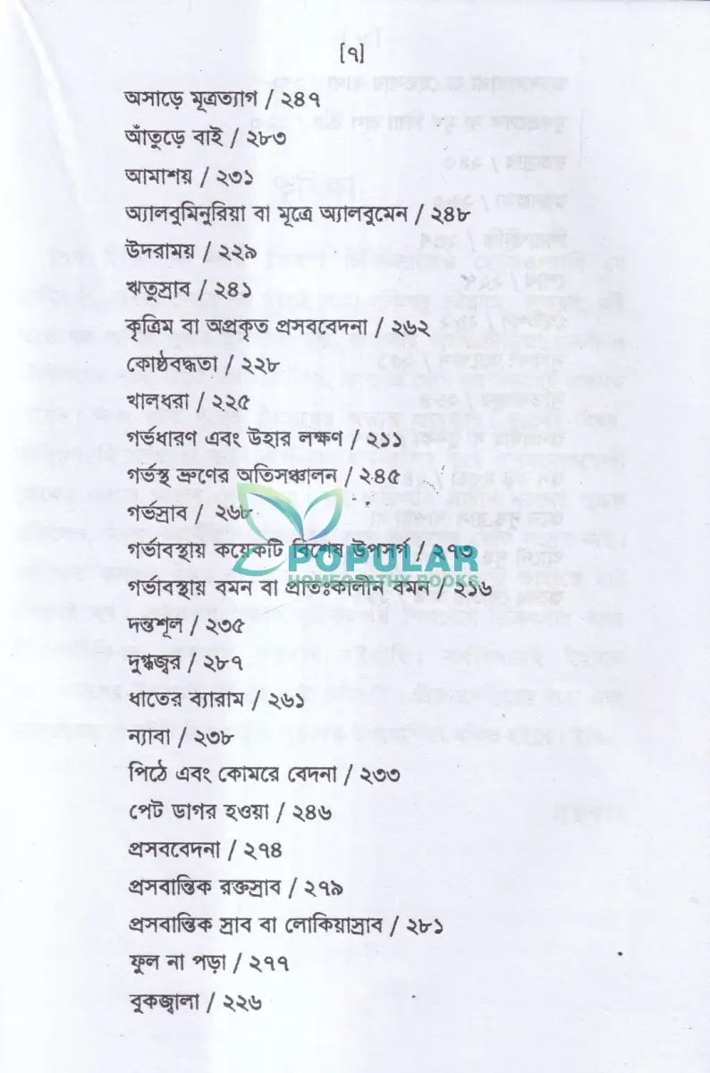 স্ত্রীরোগ চিকিৎসা Homeopathy Books