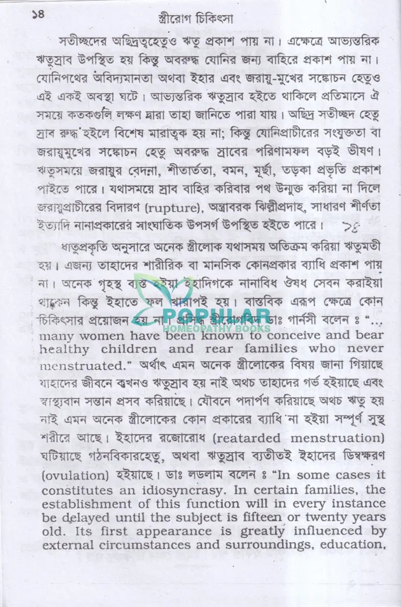 স্ত্রীরোগ চিকিৎসা Homeopathy Books
