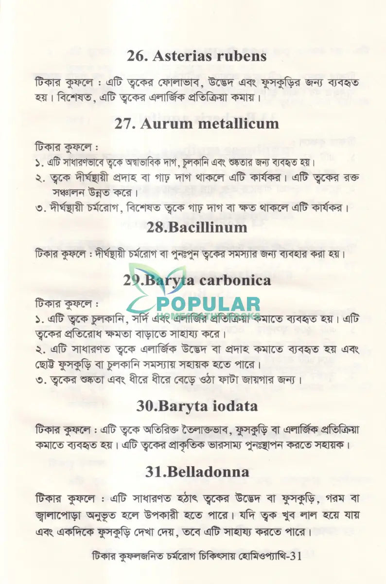 টিকার কুফলজনিত চর্মরোগ চিকিৎসায় হোমিওপ্যাথি Homeopathy Books