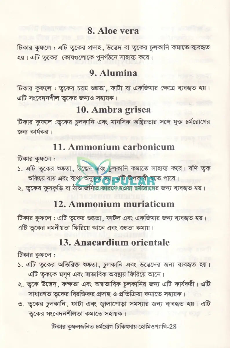 টিকার কুফলজনিত চর্মরোগ চিকিৎসায় হোমিওপ্যাথি Homeopathy Books