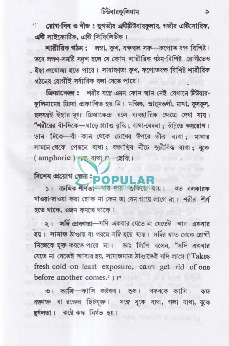 টিউবারকুলিনাম Homeopathy Books