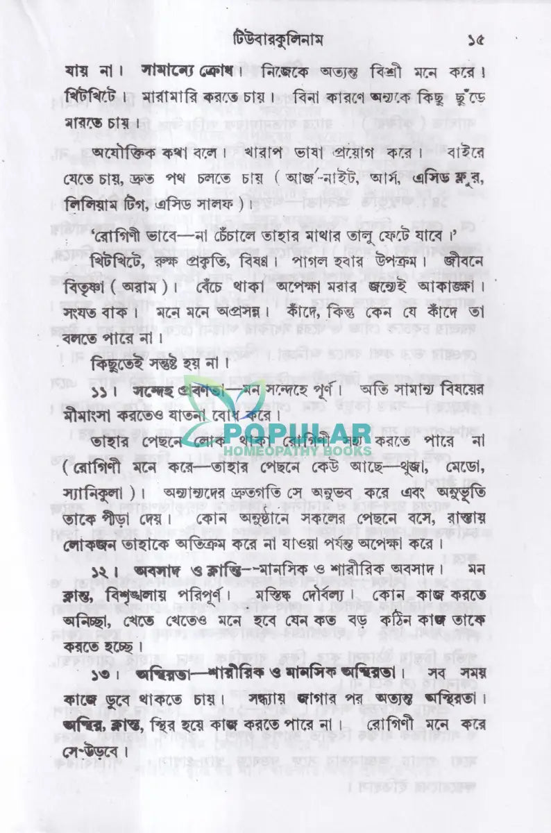 টিউবারকুলিনাম Homeopathy Books
