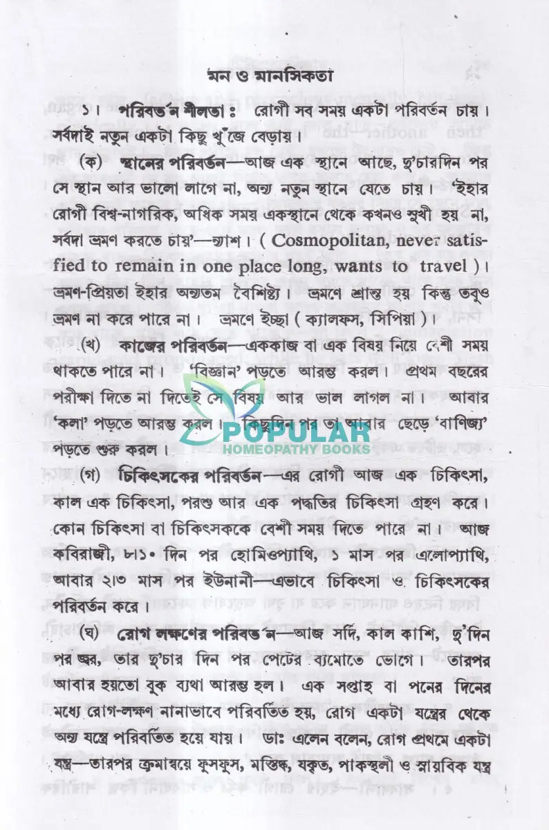 টিউবারকুলিনাম Homeopathy Books