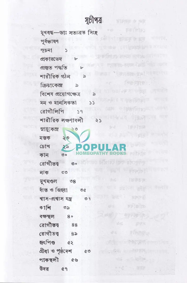 টিউবারকুলিনাম Homeopathy Books