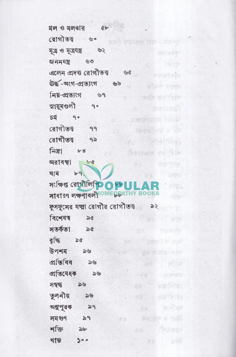টিউবারকুলিনাম Homeopathy Books