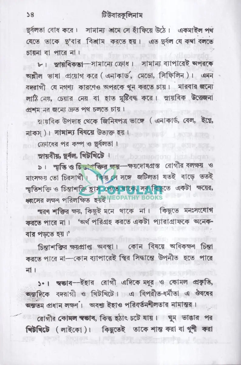 টিউবারকুলিনাম Homeopathy Books