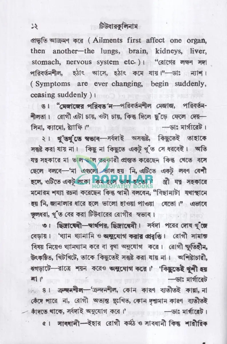 টিউবারকুলিনাম Homeopathy Books