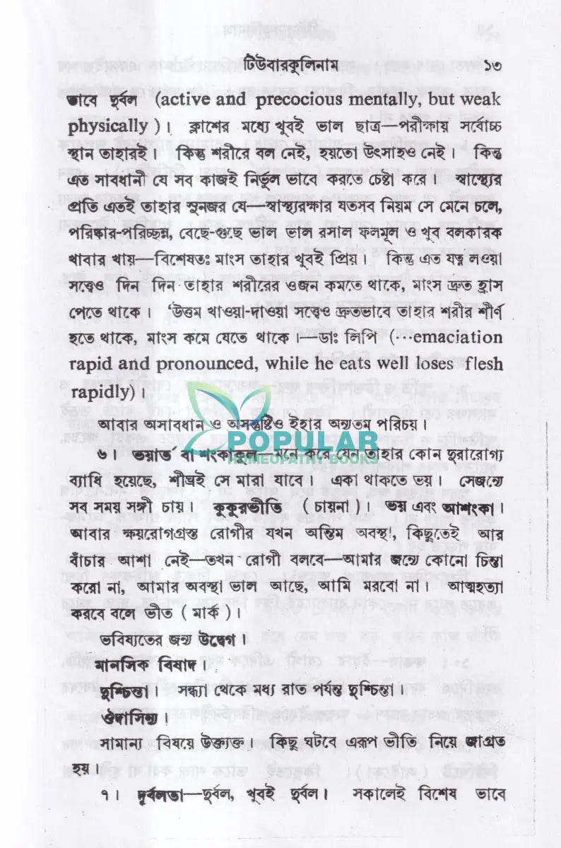 টিউবারকুলিনাম Homeopathy Books