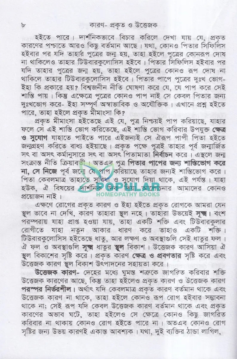 টিউবারকুলোসিস Homeopathy Books