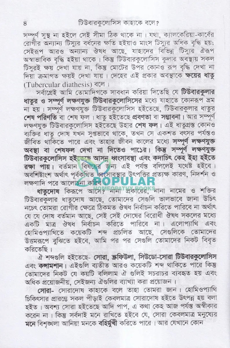 টিউবারকুলোসিস Homeopathy Books