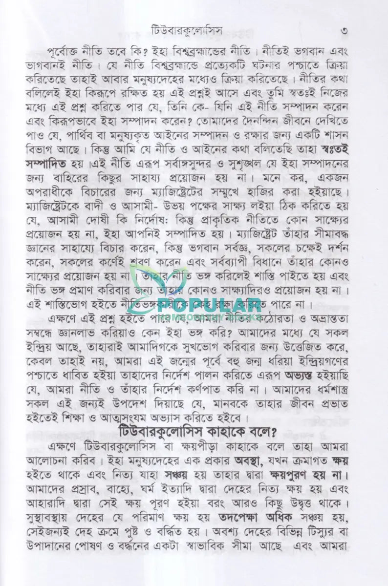 টিউবারকুলোসিস Homeopathy Books
