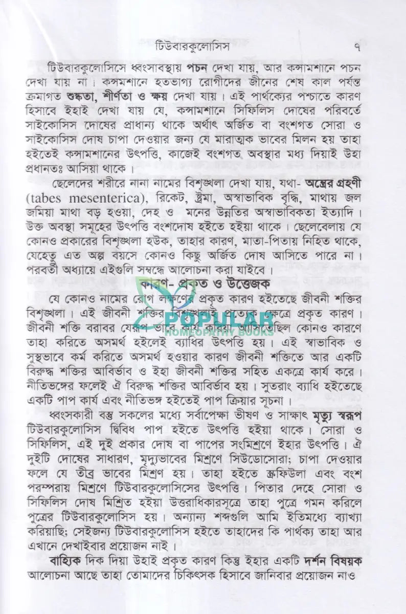 টিউবারকুলোসিস Homeopathy Books