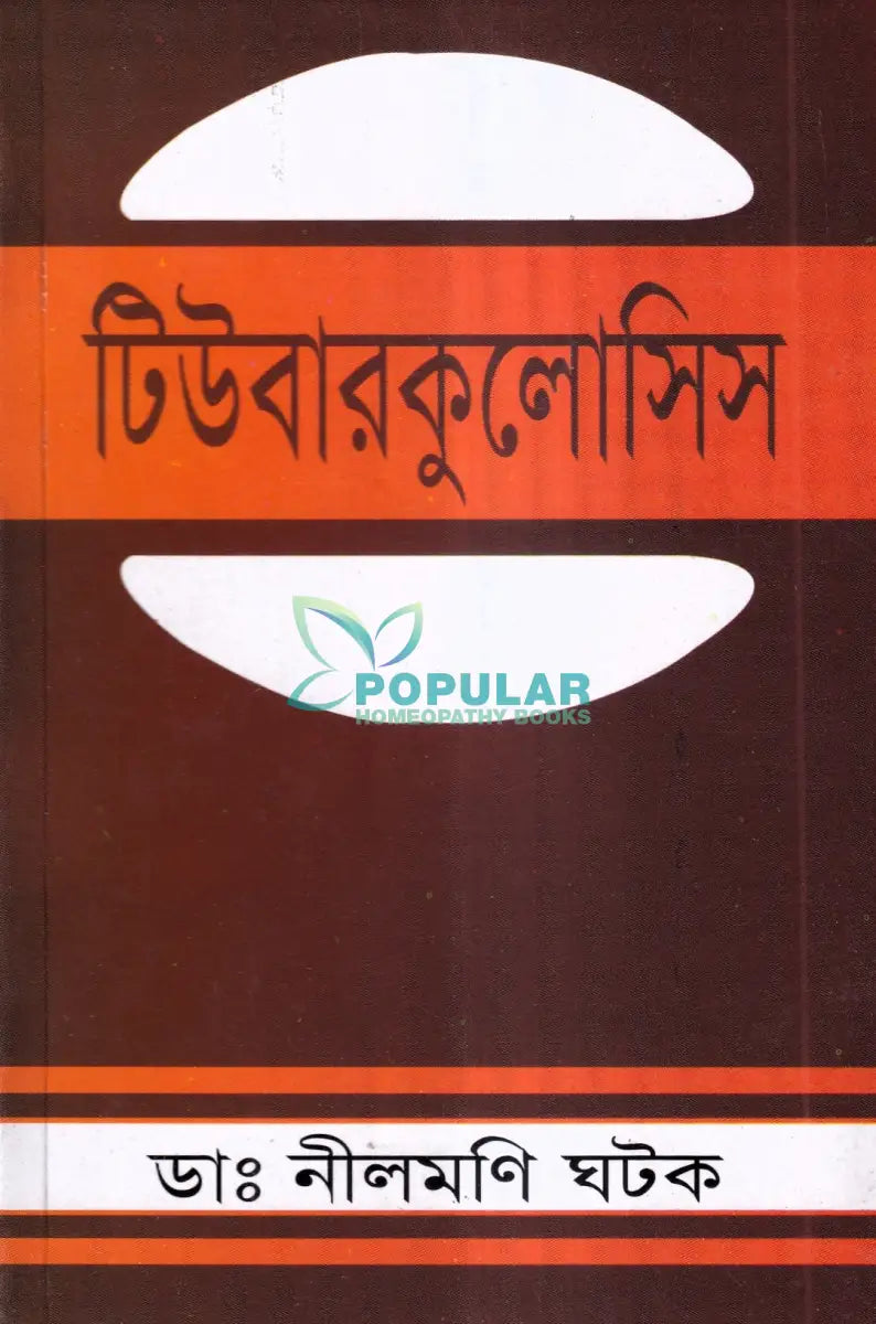 টিউবারকুলোসিস Homeopathy Books
