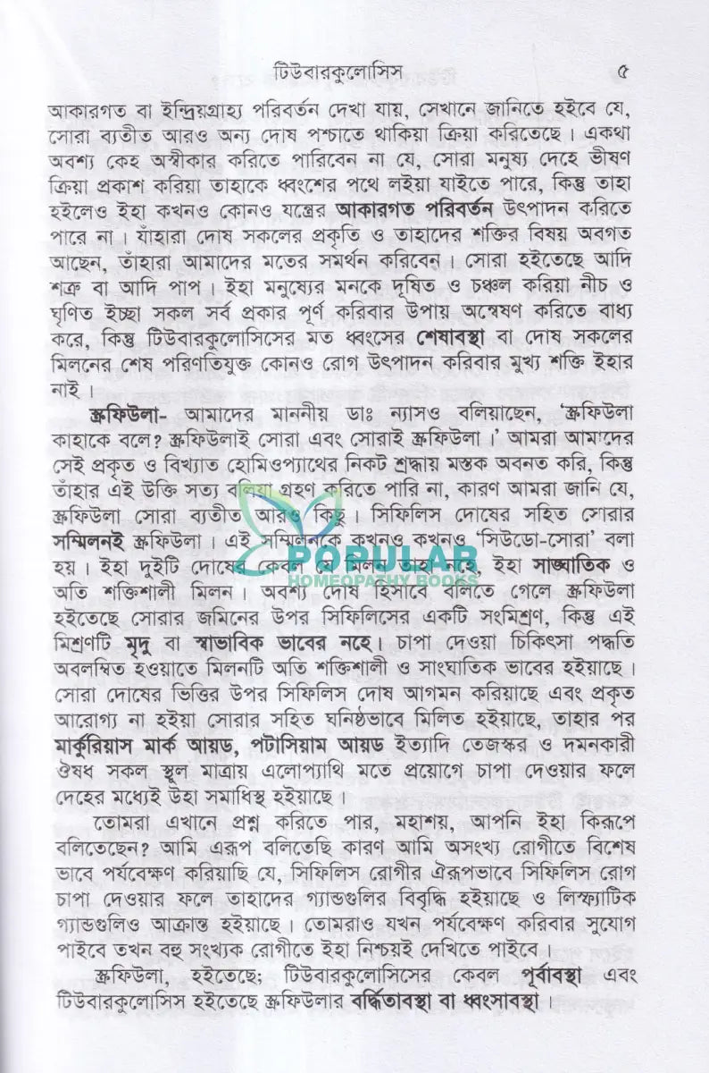 টিউবারকুলোসিস Homeopathy Books