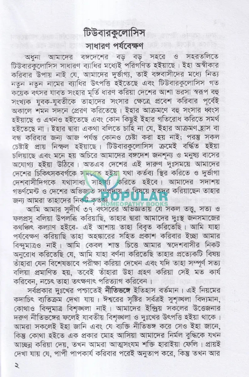টিউবারকুলোসিস Homeopathy Books
