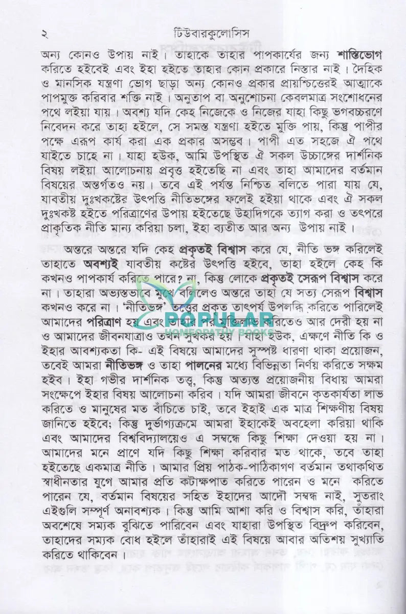 টিউবারকুলোসিস Homeopathy Books