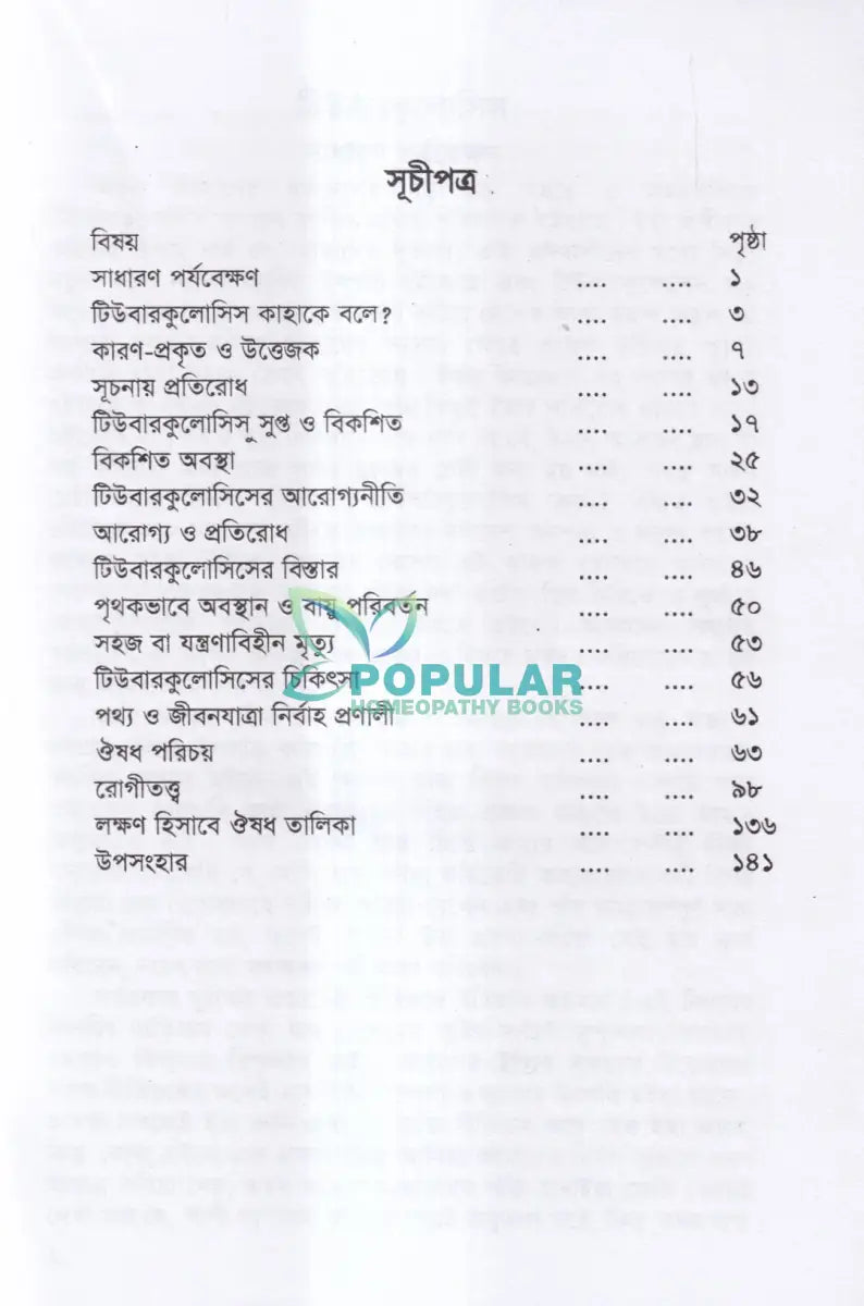 টিউবারকুলোসিস Homeopathy Books