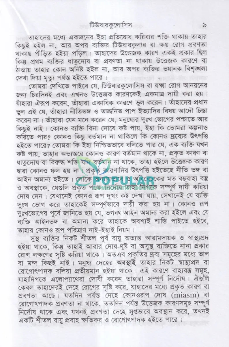 টিউবারকুলোসিস Homeopathy Books