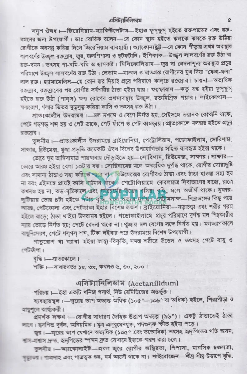 তুলনামূলক মেটিরিয়া মেডিকা Homeopathy Books