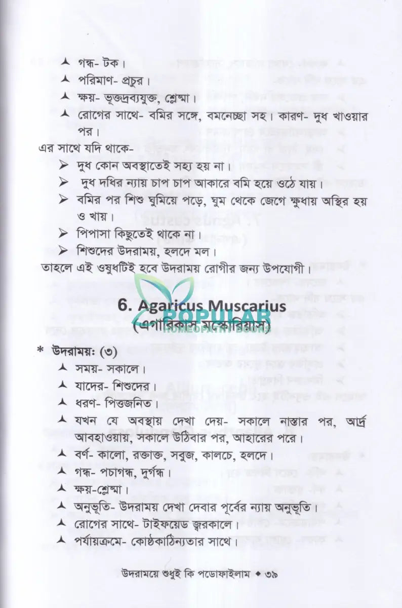 উদরাময়ে শুধুই কি পডোফাইলাম (উদরাময়ের চিকিৎসা শিখুন) Homeopathy Books
