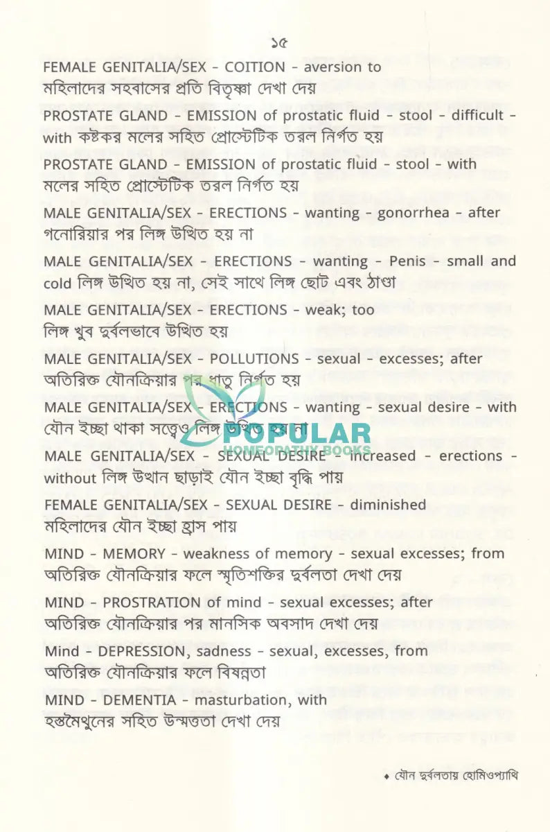 যৌন দুর্বলতায় হোমিওপ্যাথি Homeopathy Books
