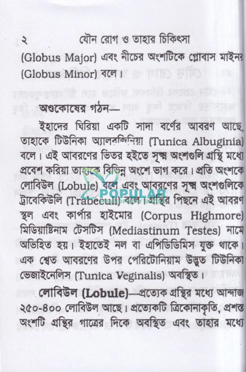 যৌন রোগ ও তাহার চিকিৎসা (পকেট সাইজ) Homeopathy Books